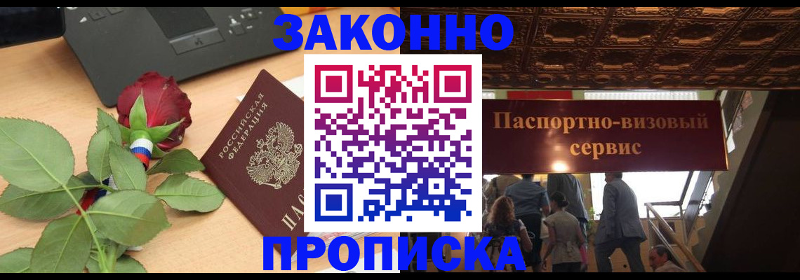 временная регистрация 2025 в Тайшете