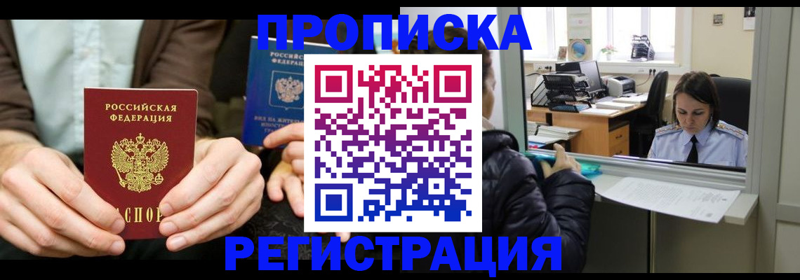 прописка в Тайшете