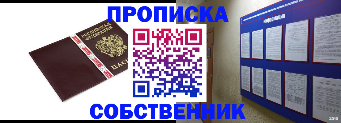 прописка от собственника в Тайшете
