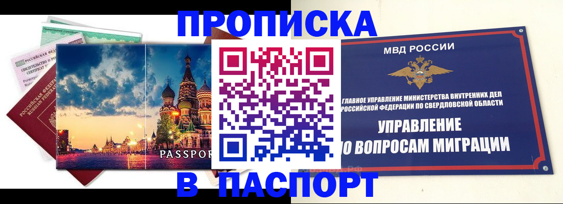 прописка в Тайшете