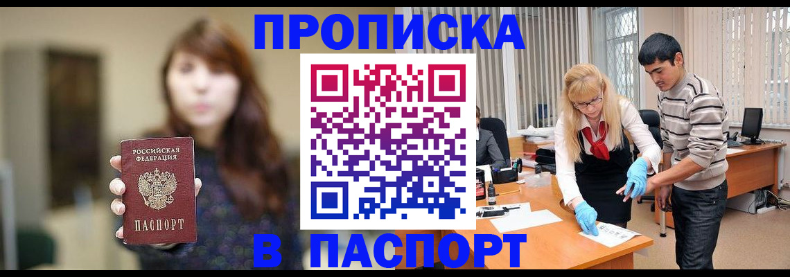 прописка от собственника в Тайшете